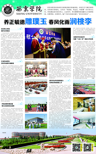 媒体聚焦:西京学院 春风化雨润桃李