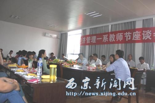 【经管一系】教师节座谈会举行