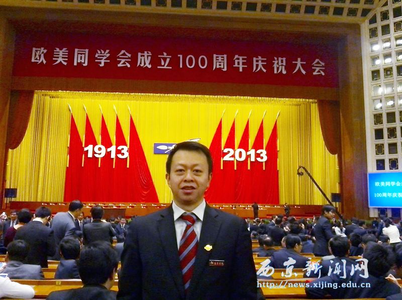 高雷参加欧美同学会百年庆典