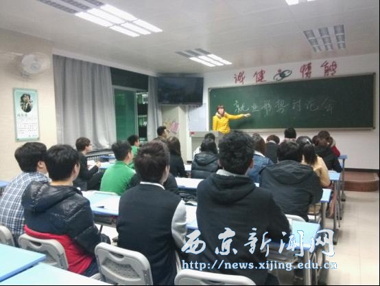 【工程技术系】开展就业形势讨论会