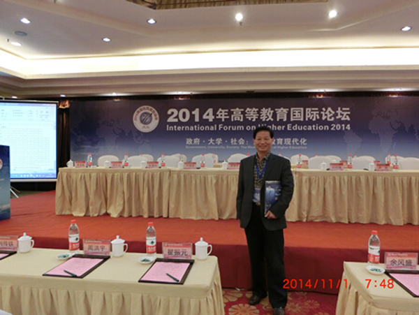 我校参加中国高等教育学会2014学术年会