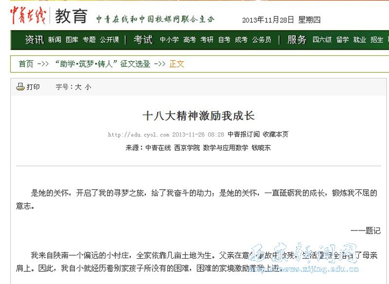 【基础部】学子文章入选中青在线