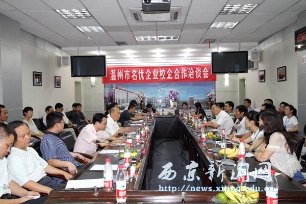 我校与温州地区名优企业校企合作洽谈会举行