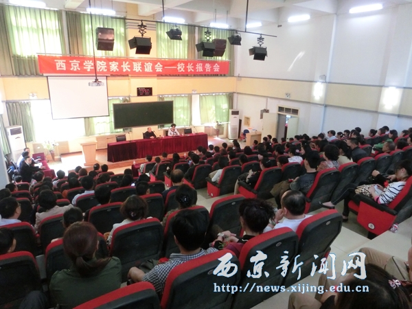 第四届学生家长联谊校长报告会举行