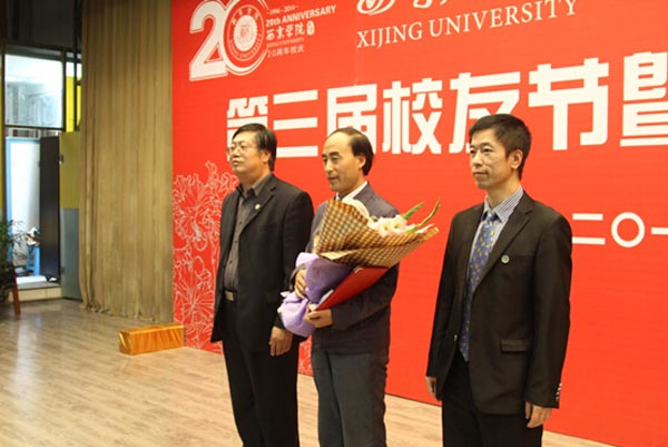 我校第三届校友节暨精英校友奖表彰大会隆重举行
