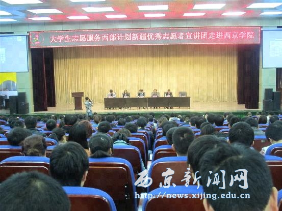 邀请“西部计划”志愿者作报告