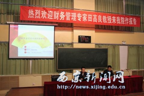 【经管一系】企业资金控制研究学术讲座举行