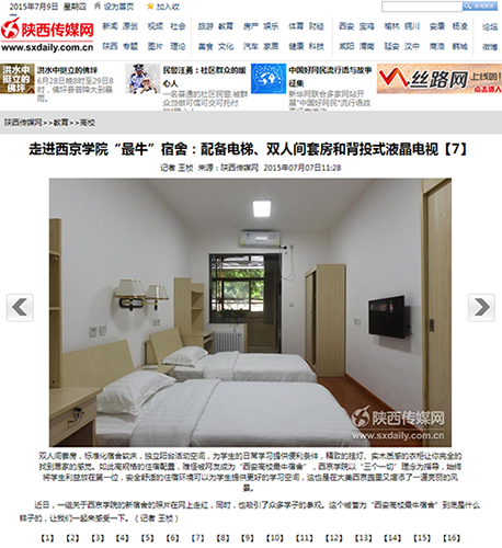 媒体聚焦：西安高校“最牛”宿舍