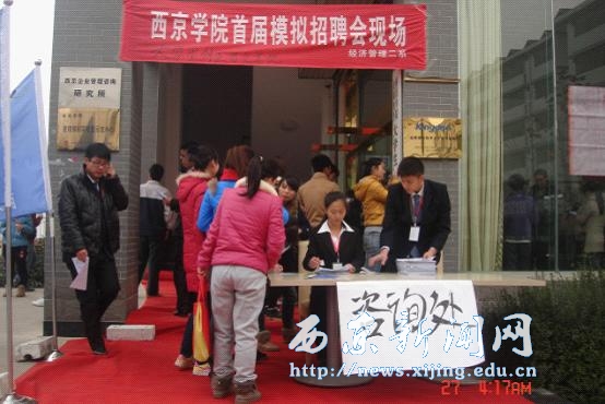 首届模拟招聘会顺利举行