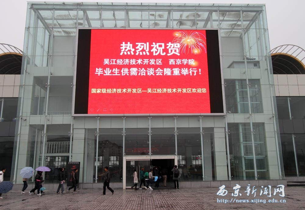 吴江经济技术开发区招聘会在小礼堂举行