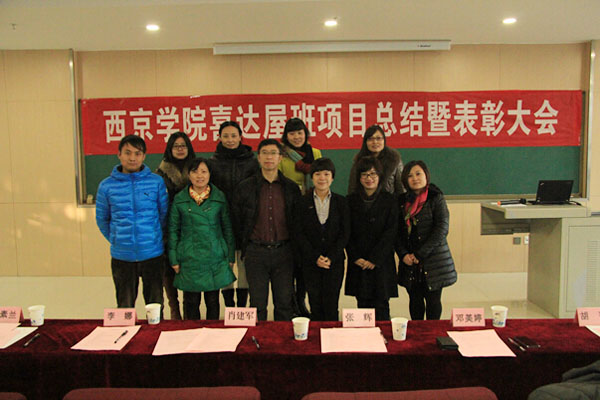 喜达屋班项目总结暨表彰大会举行