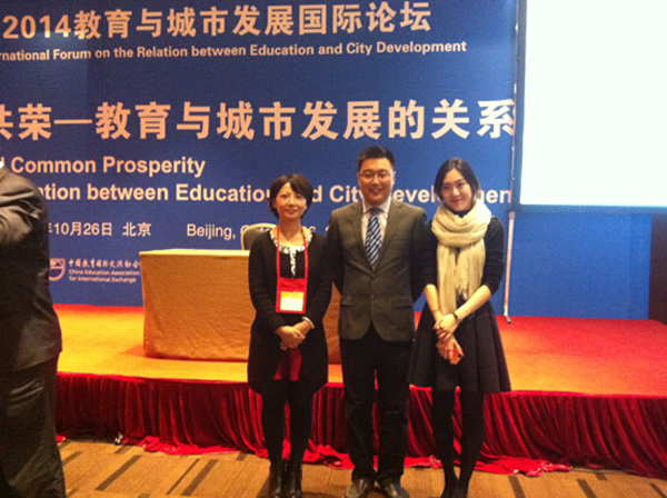 我校教师应邀参加教育与城市发展国际论坛