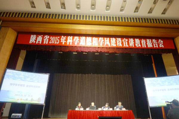 我校学子参加省科学道德和学风建设报告会