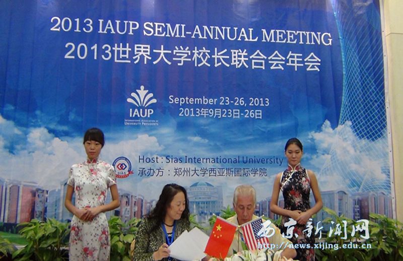 师娟娟参加大学校长联合会年会
