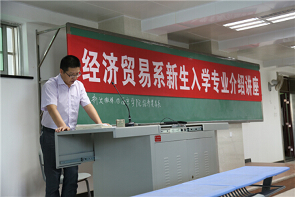 【经济贸易系】电子商务专业新生介绍会举行