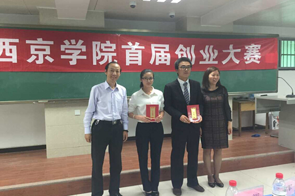 我校首届创业大赛圆满落幕