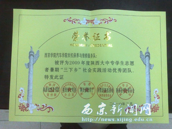 我校获得团省委多项表彰