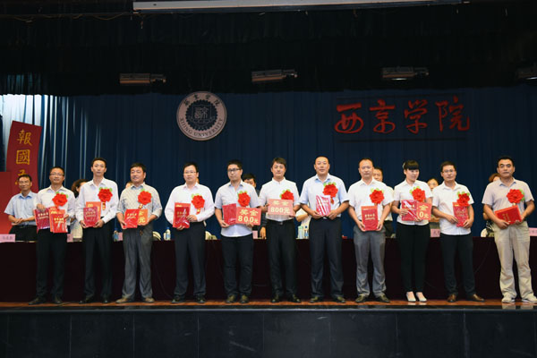 我校庆祝第31个教师节暨表彰大会