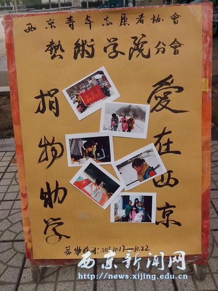 【艺术学院】举办爱心募捐活动