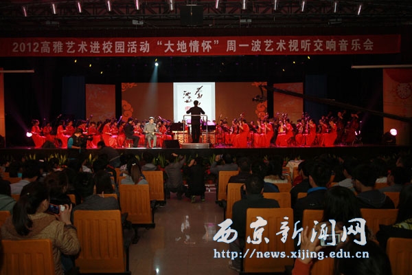 周一波音乐会走进西京学院