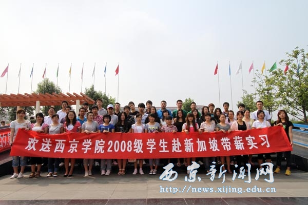 我院举行首批学生赴新加坡带薪实习赴韩留学欢送会
