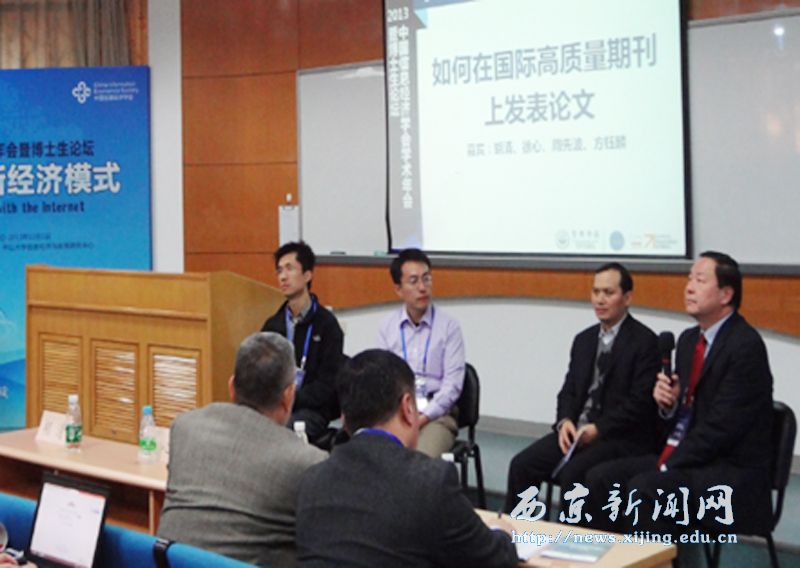 教师参加经济学会学术年会