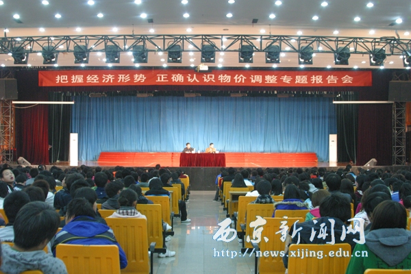 【基础部】召开经济形势报告会