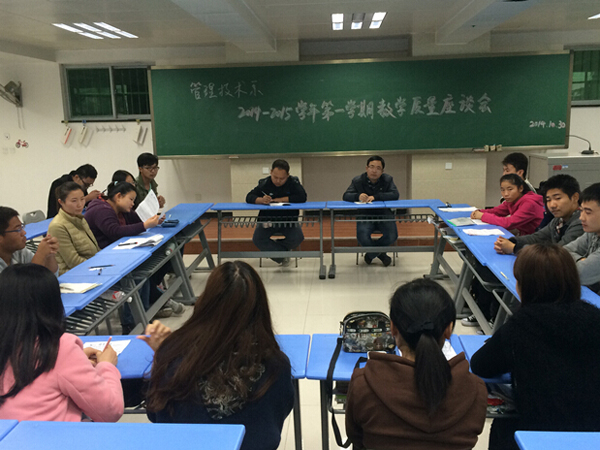 【管理技术系】教学质量学生座谈会举行