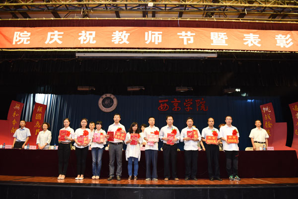我校庆祝第31个教师节暨表彰大会