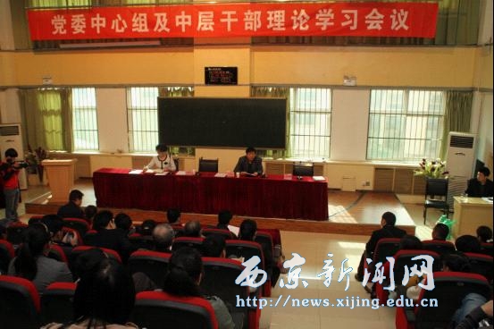 我校召开中心组理论学习扩大会议