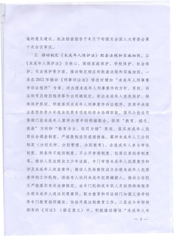 全国政协委员任芳提案得到共青团中央书面答复