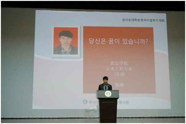 学生在省韩语演讲比赛中获奖