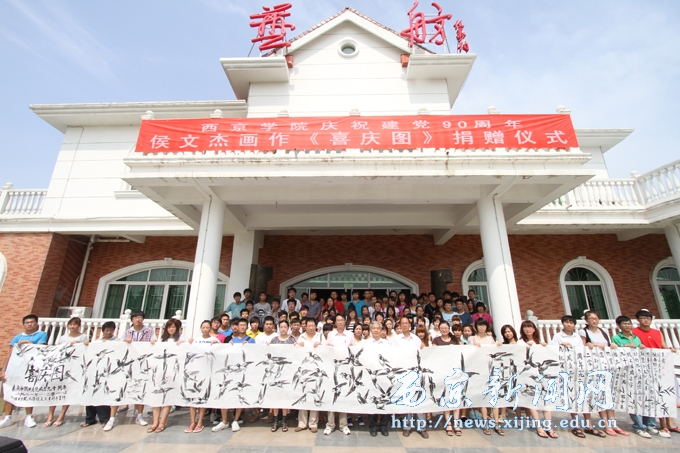庆建党90周年 侯文杰向西京学院捐赠画作