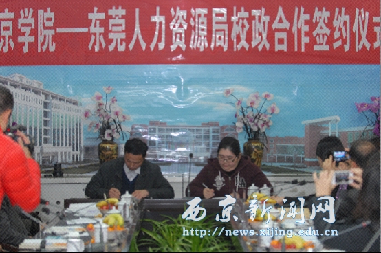 我校与东莞校政合作签字仪式举行