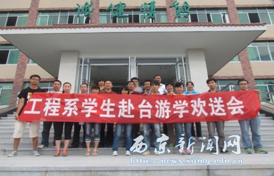 赴台学生游学行前说明会举行