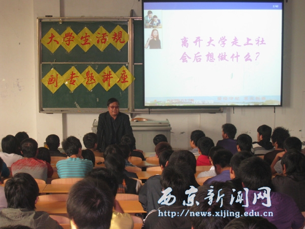 【汽车学院】举办 “大学生活规划”报告会