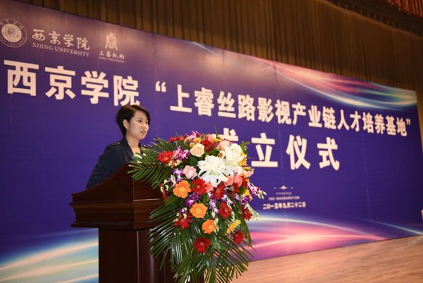 西京学院成立“西安丝路影视产业链人才培养基地”