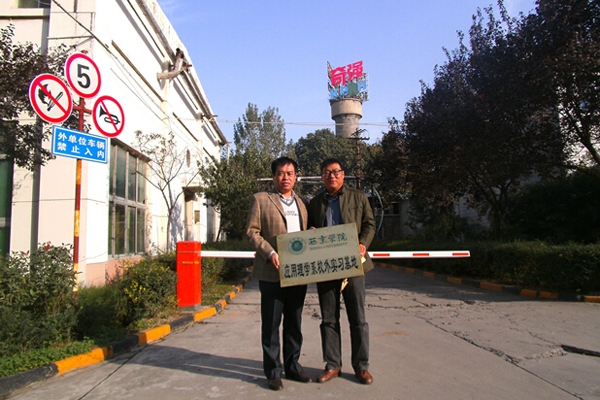 【应用理学系】应用化学专业与实习基地挂牌仪式举行