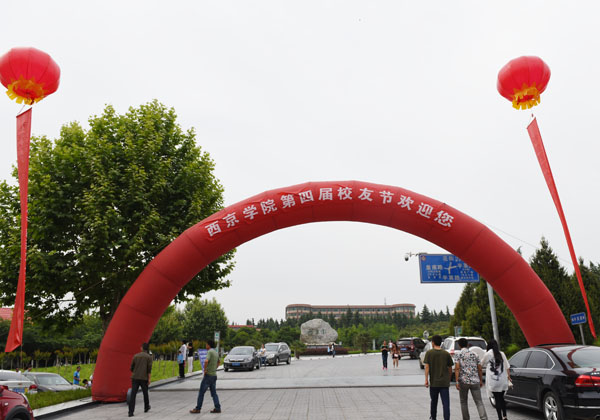 根在母校·第四届校友节举行