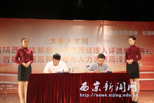 陕西高校就业与人资高峰论坛举行