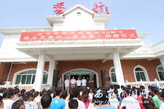 庆建党90周年 侯文杰向西京学院捐赠画作