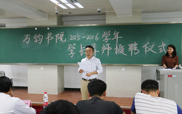 万钧书院学长导师团：创新教育模式