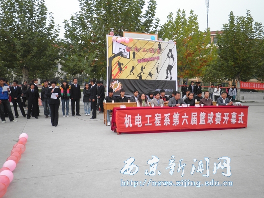 【机电工程系】篮球赛开幕式举行