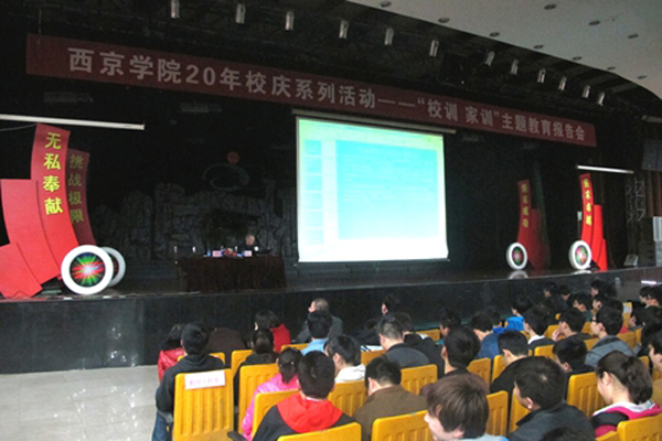 “校训·家训”主题报告会举行