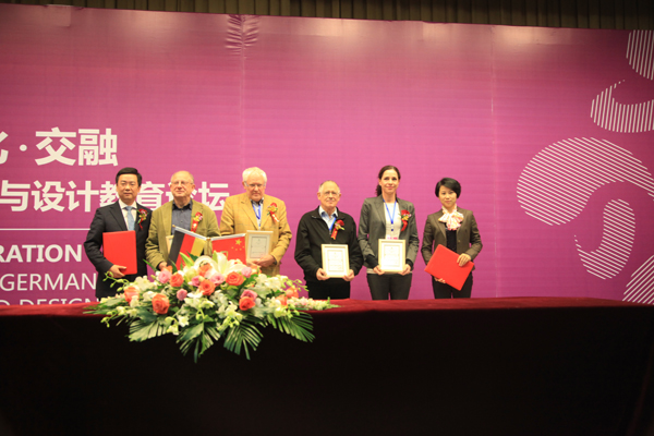 中德艺术交流与设计教育论坛举行