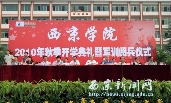 2010级秋季开学典礼隆重举行
