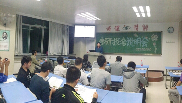 我校考研报名宣讲会举行