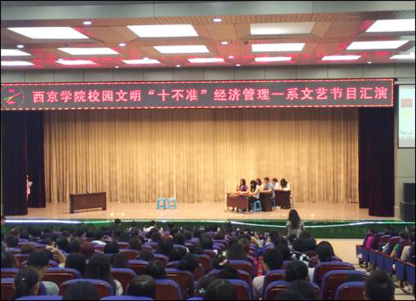 【经管一系】校园文明十不准文艺汇演举行