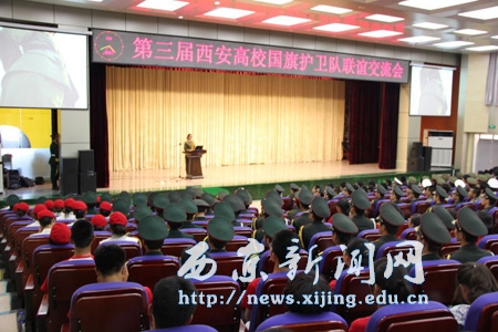 市三届高校国旗队联谊会在我校举行