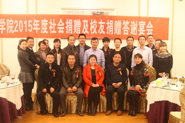 西京学院社会及校友捐赠答谢宴举行
